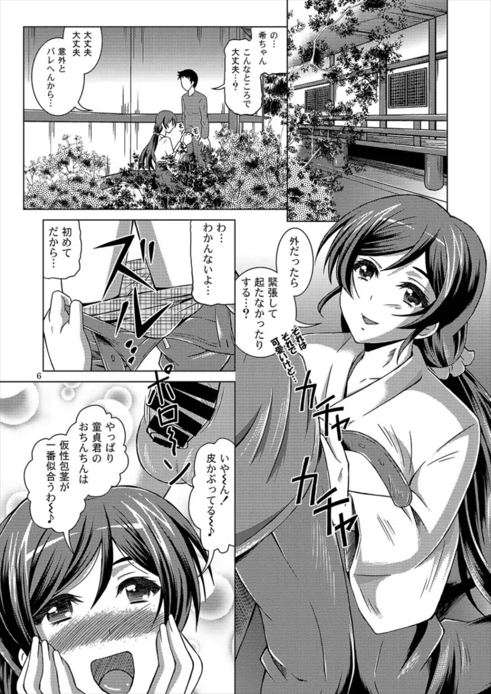 Nozomiライブ! - page5