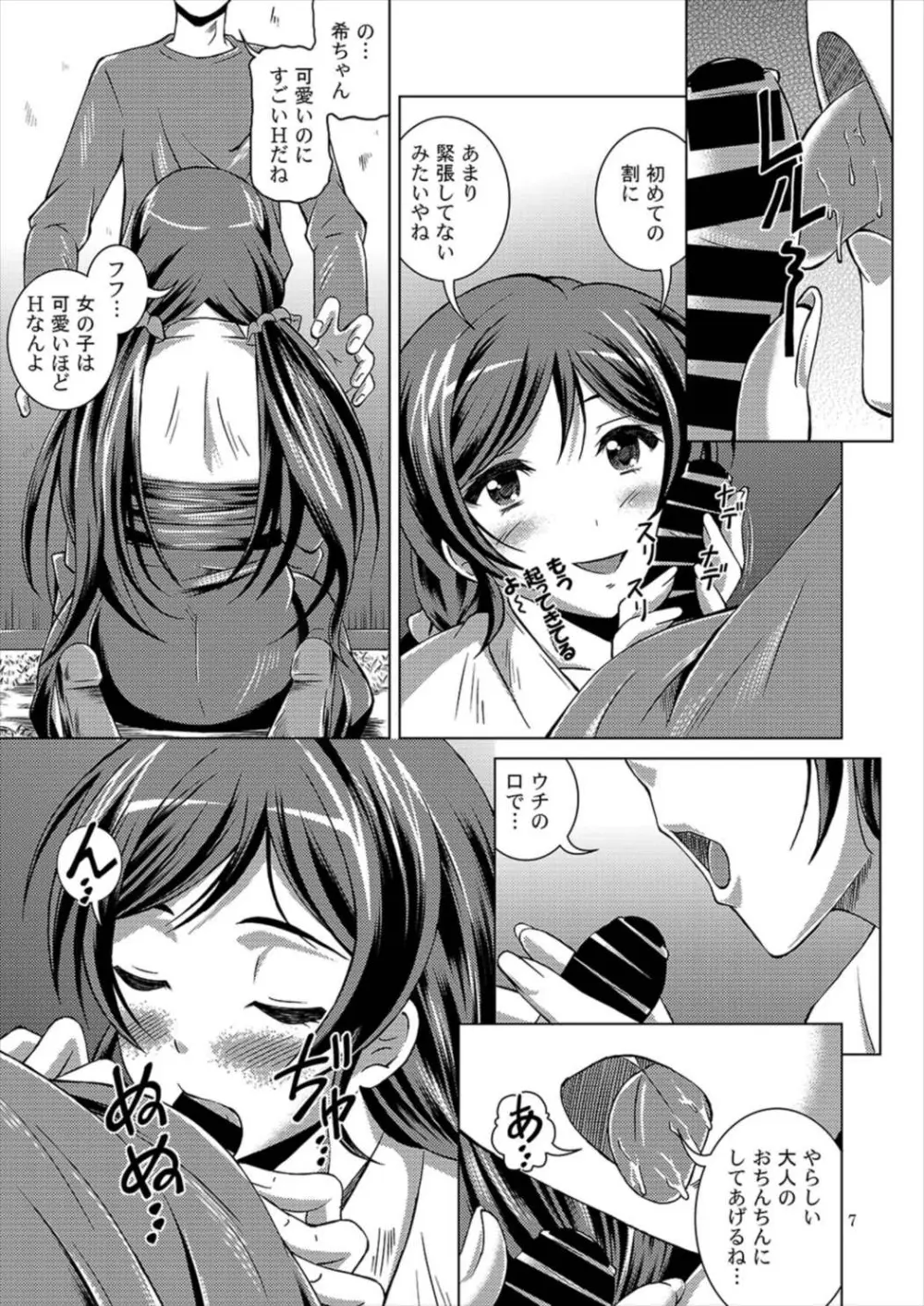 Nozomiライブ! - page6