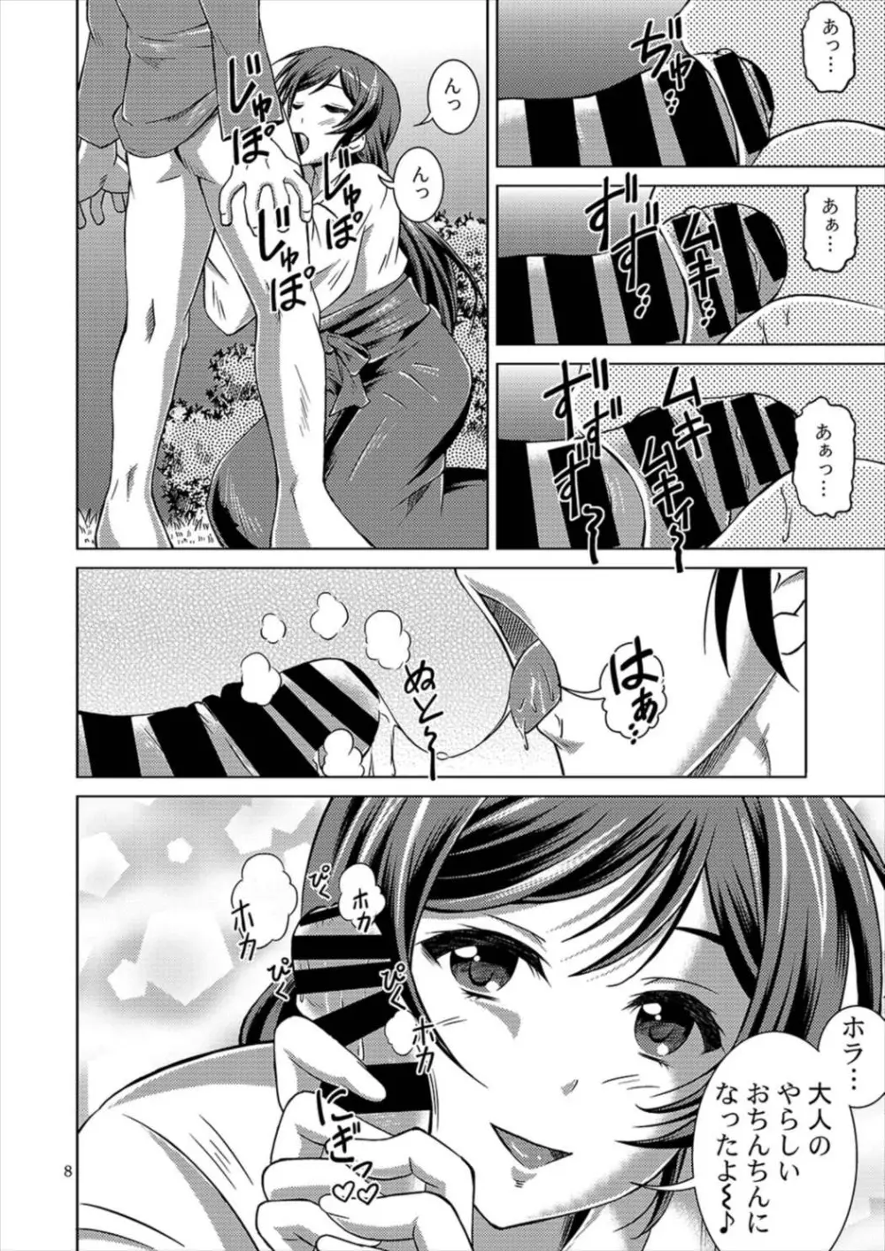 Nozomiライブ! - page7