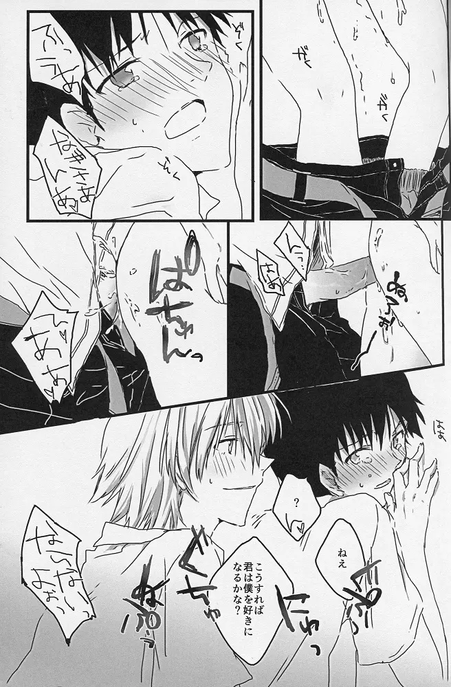 (君との連弾) [どこかおかしい (Re)] YOU CAN (NOT) TAKE A SHOWER (新世紀エヴァンゲリオン) - page10