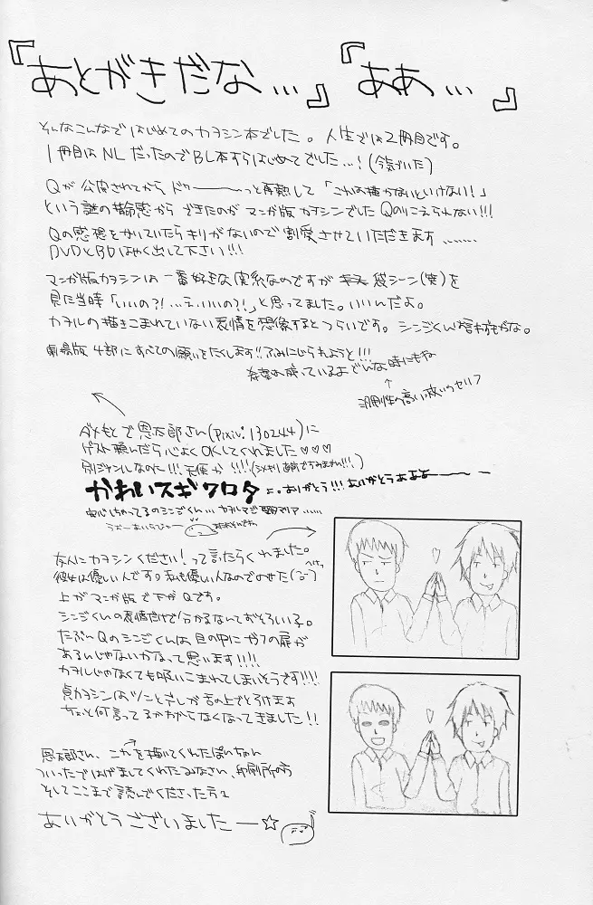 (君との連弾) [どこかおかしい (Re)] YOU CAN (NOT) TAKE A SHOWER (新世紀エヴァンゲリオン) - page15