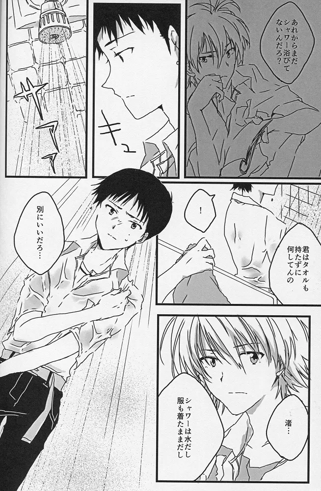 (君との連弾) [どこかおかしい (Re)] YOU CAN (NOT) TAKE A SHOWER (新世紀エヴァンゲリオン) - page3