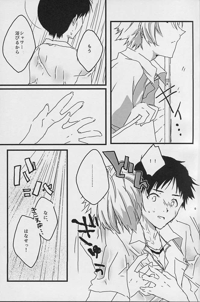 (君との連弾) [どこかおかしい (Re)] YOU CAN (NOT) TAKE A SHOWER (新世紀エヴァンゲリオン) - page4