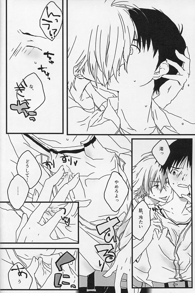 (君との連弾) [どこかおかしい (Re)] YOU CAN (NOT) TAKE A SHOWER (新世紀エヴァンゲリオン) - page5