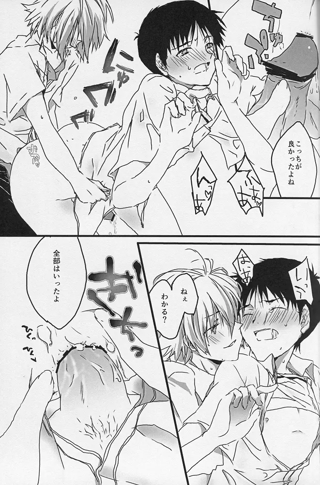 (君との連弾) [どこかおかしい (Re)] YOU CAN (NOT) TAKE A SHOWER (新世紀エヴァンゲリオン) - page8