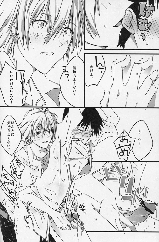 (君との連弾) [どこかおかしい (Re)] YOU CAN (NOT) TAKE A SHOWER (新世紀エヴァンゲリオン) - page9