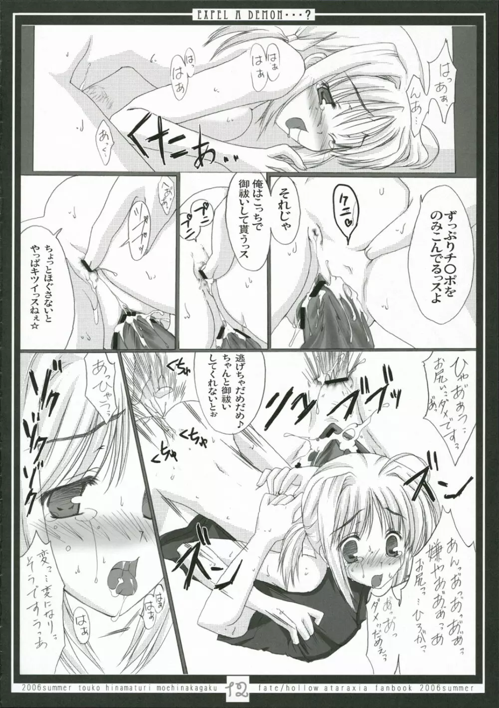 EXPEL A DEMON...? - page11
