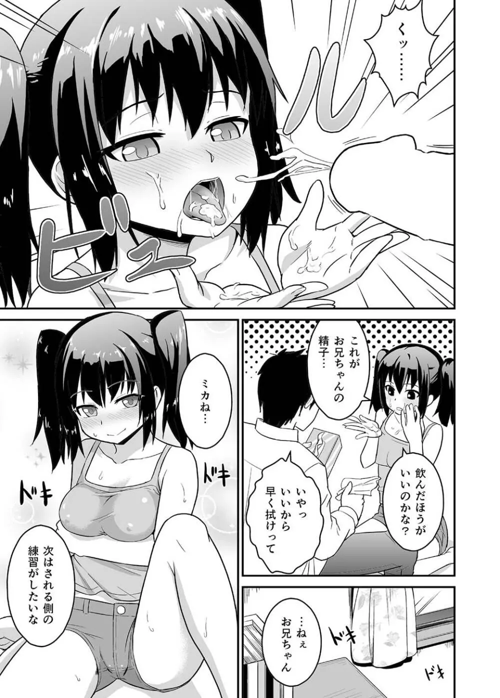 兄スキsister - page10