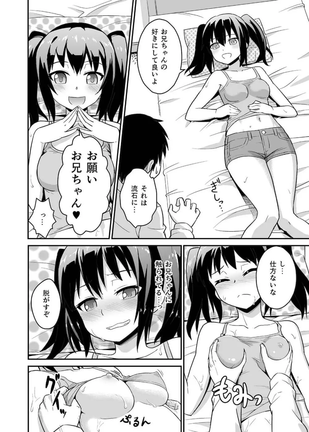 兄スキsister - page11