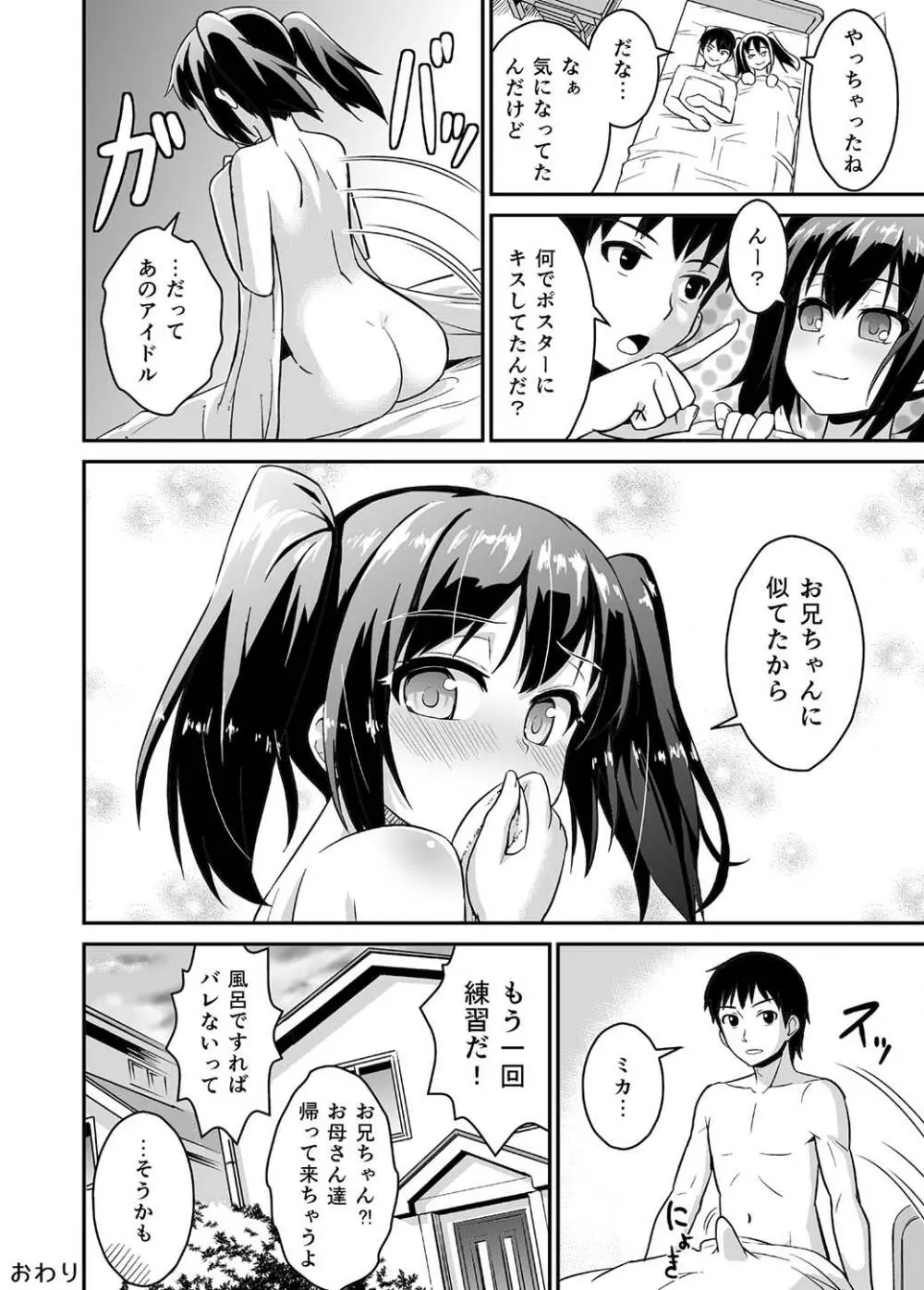 兄スキsister - page17