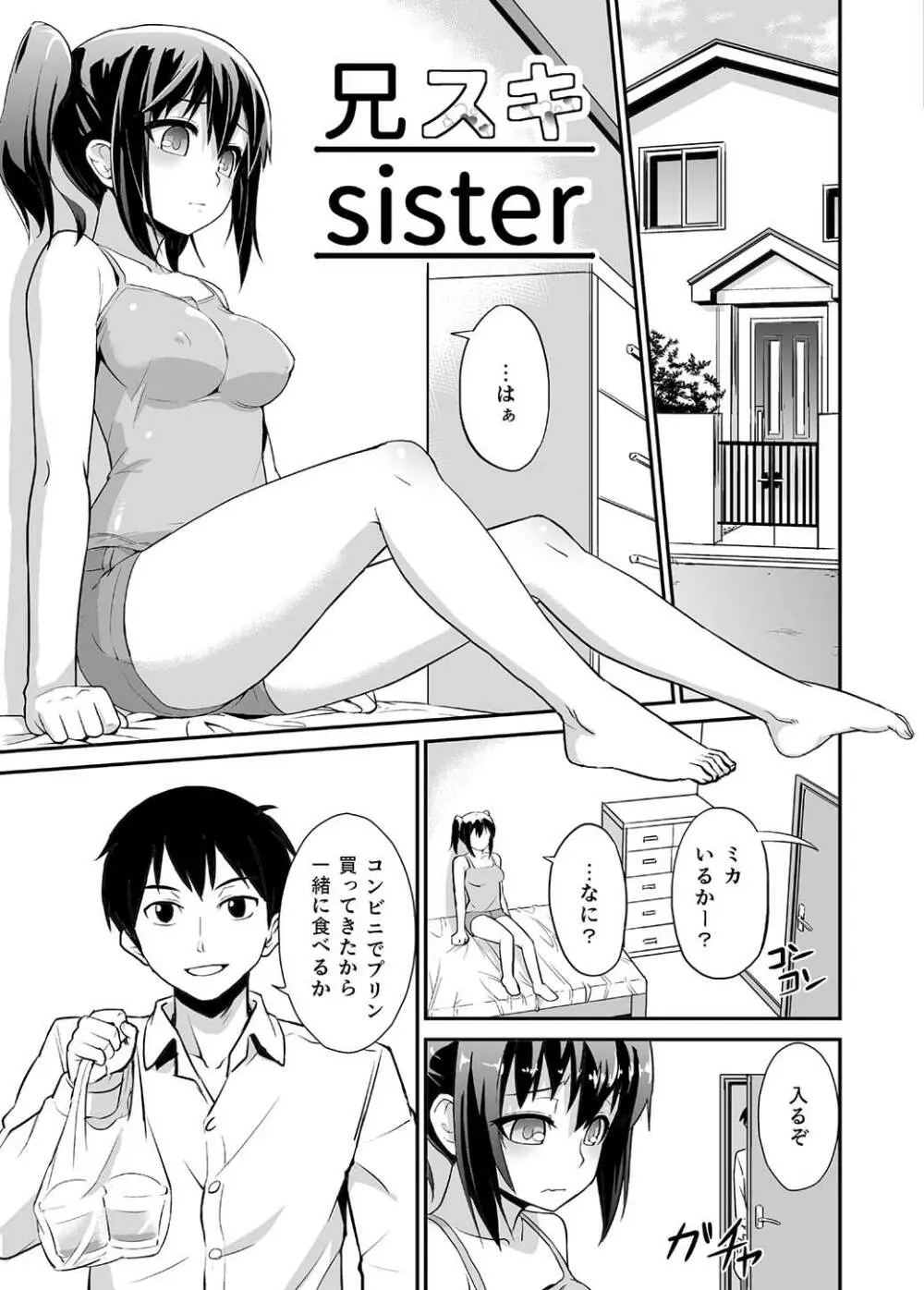 兄スキsister - page2
