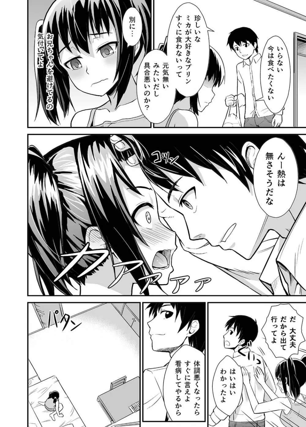兄スキsister - page3
