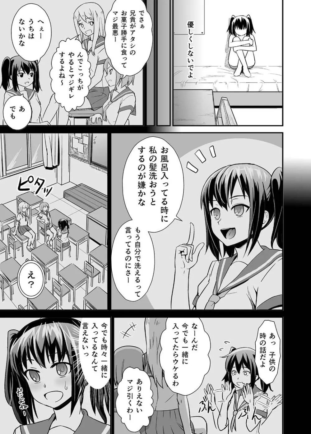 兄スキsister - page4