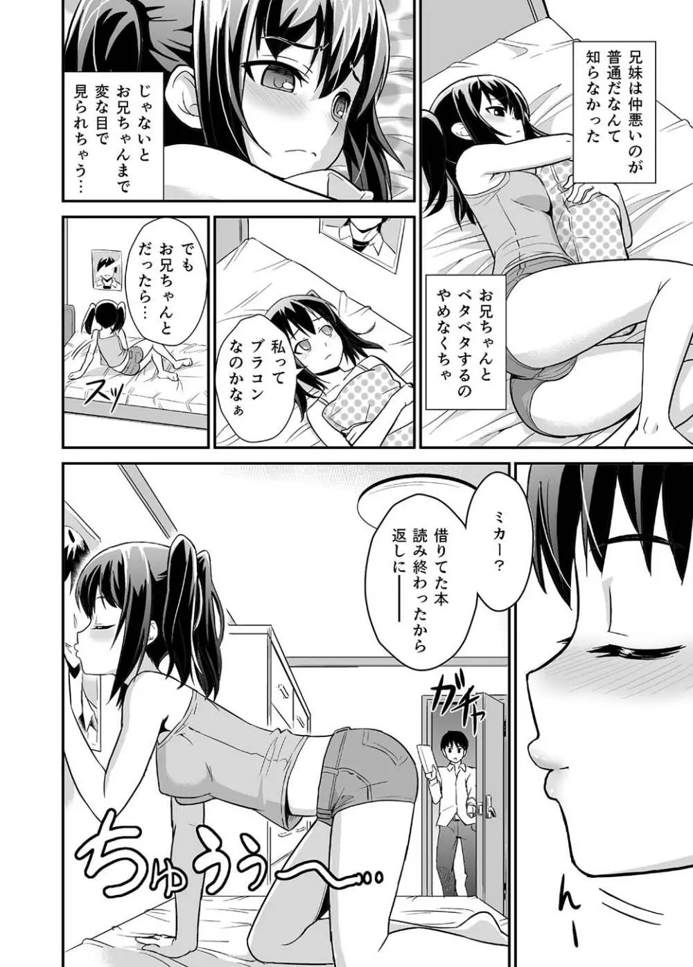 兄スキsister - page5