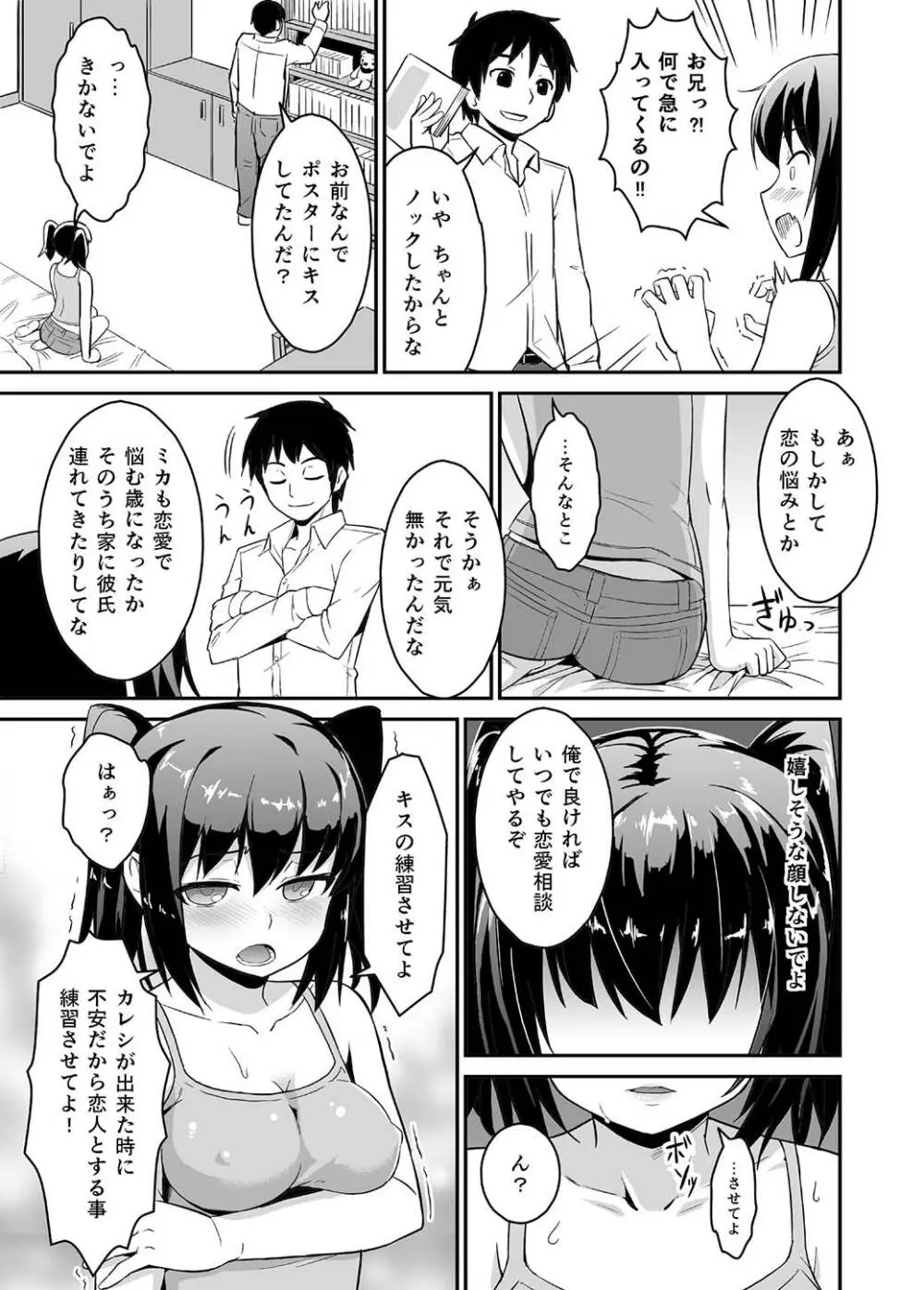 兄スキsister - page6