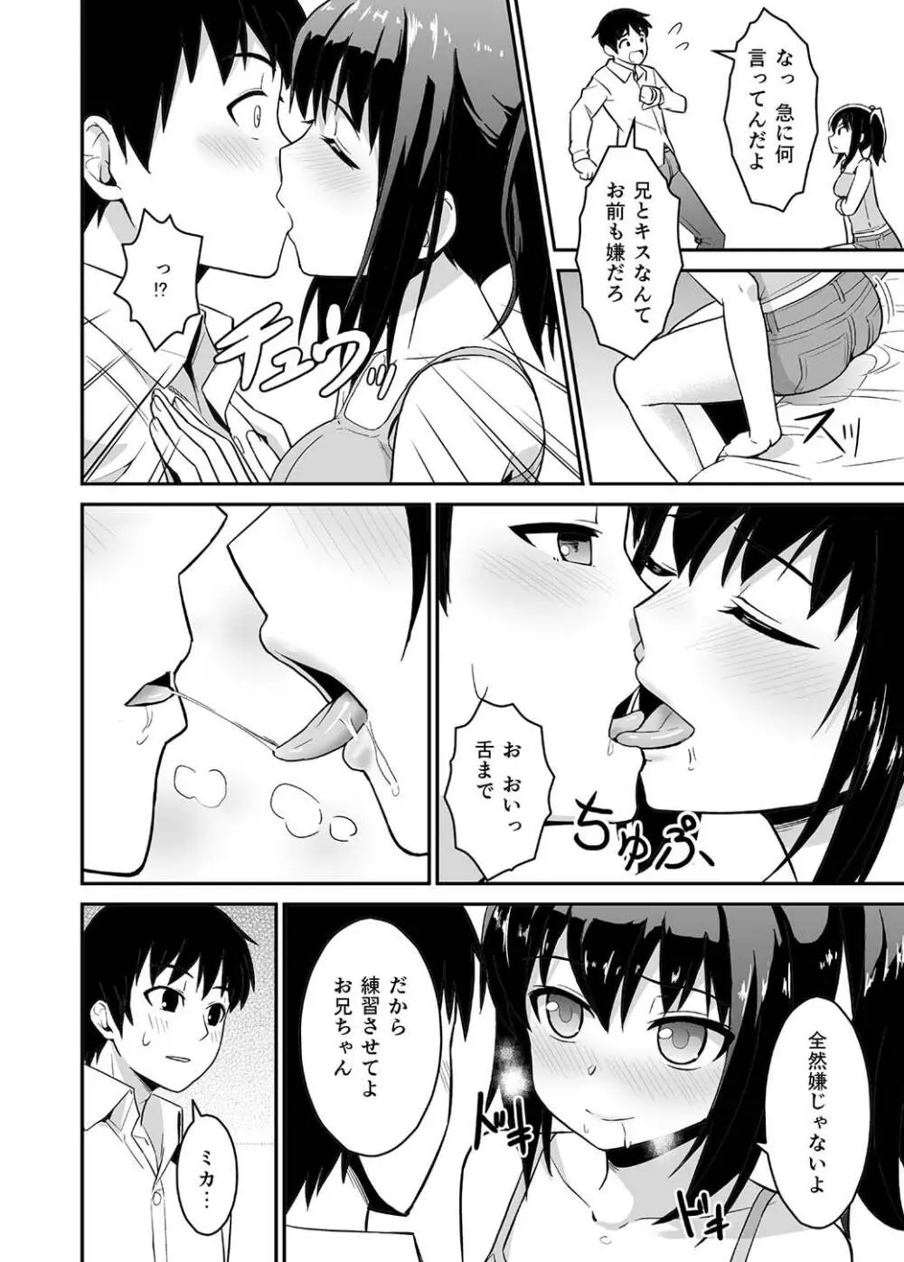 兄スキsister - page7