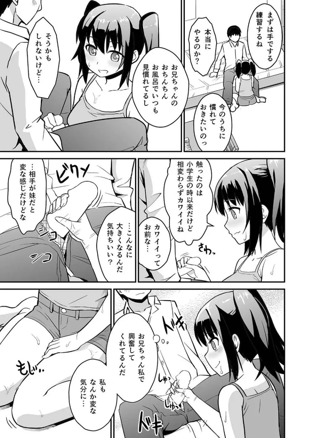 兄スキsister - page8