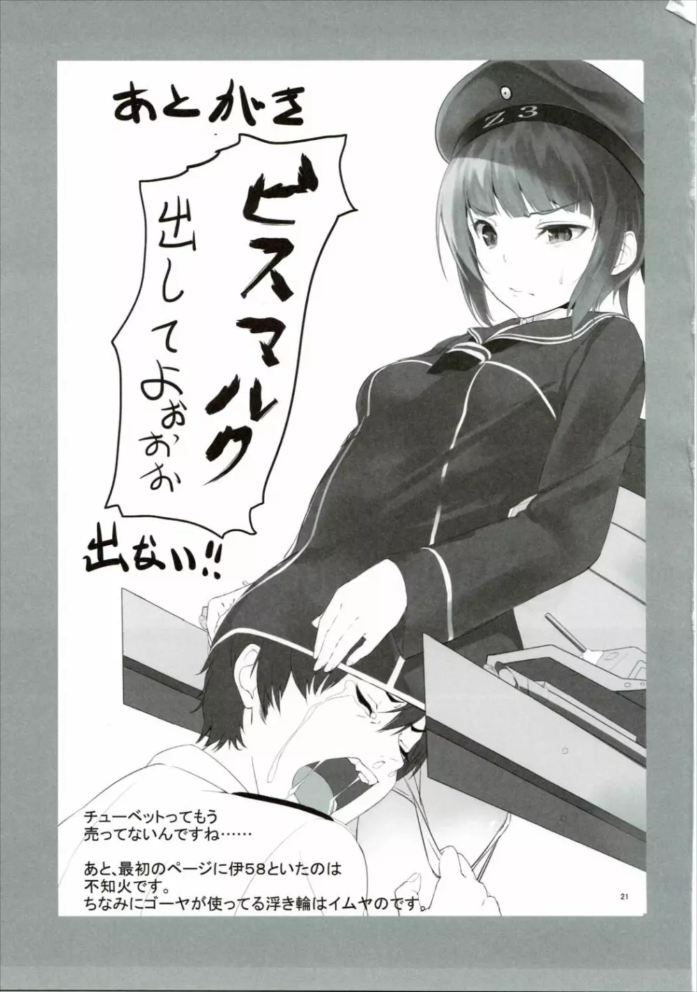 「潜ります?」 - page20