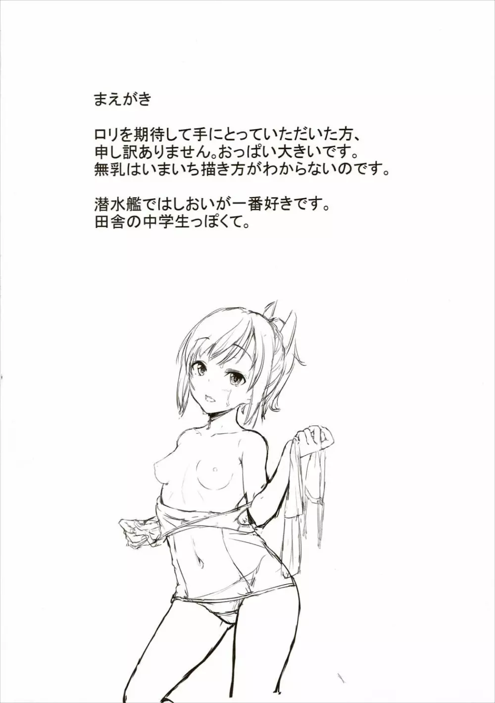 「潜ります?」 - page3