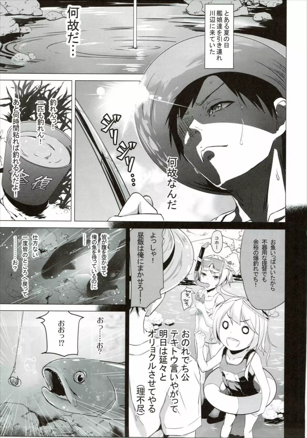 「潜ります?」 - page4