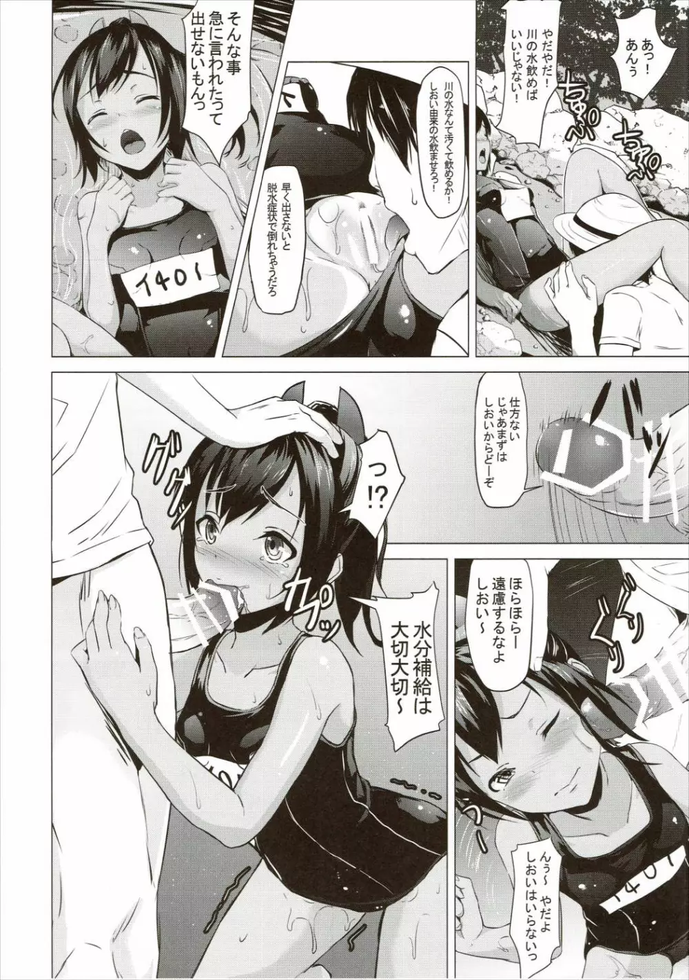 「潜ります?」 - page7