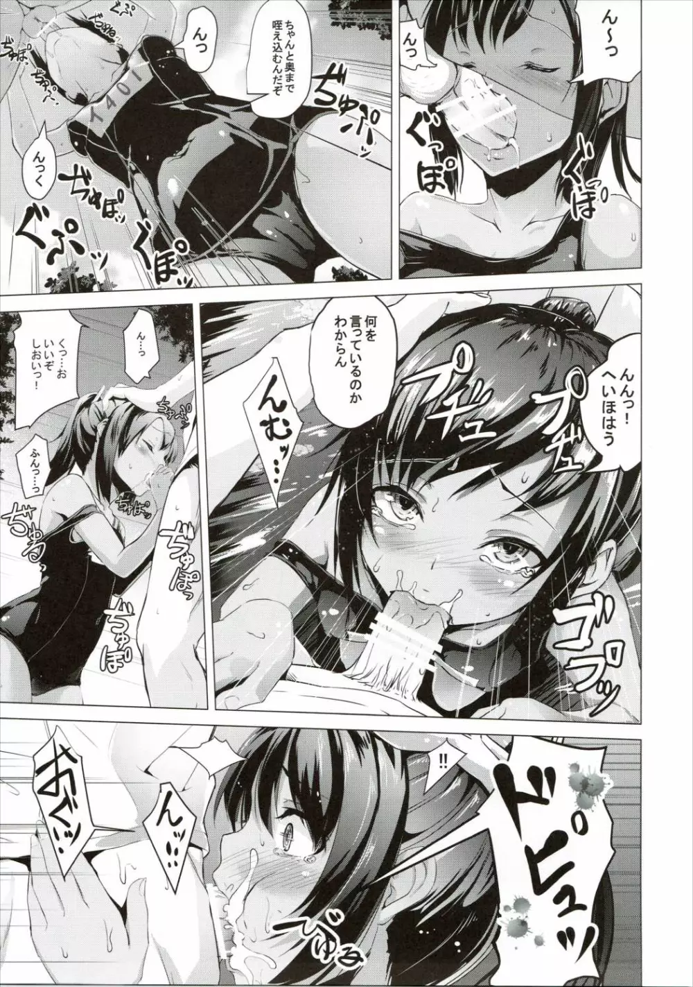「潜ります?」 - page8