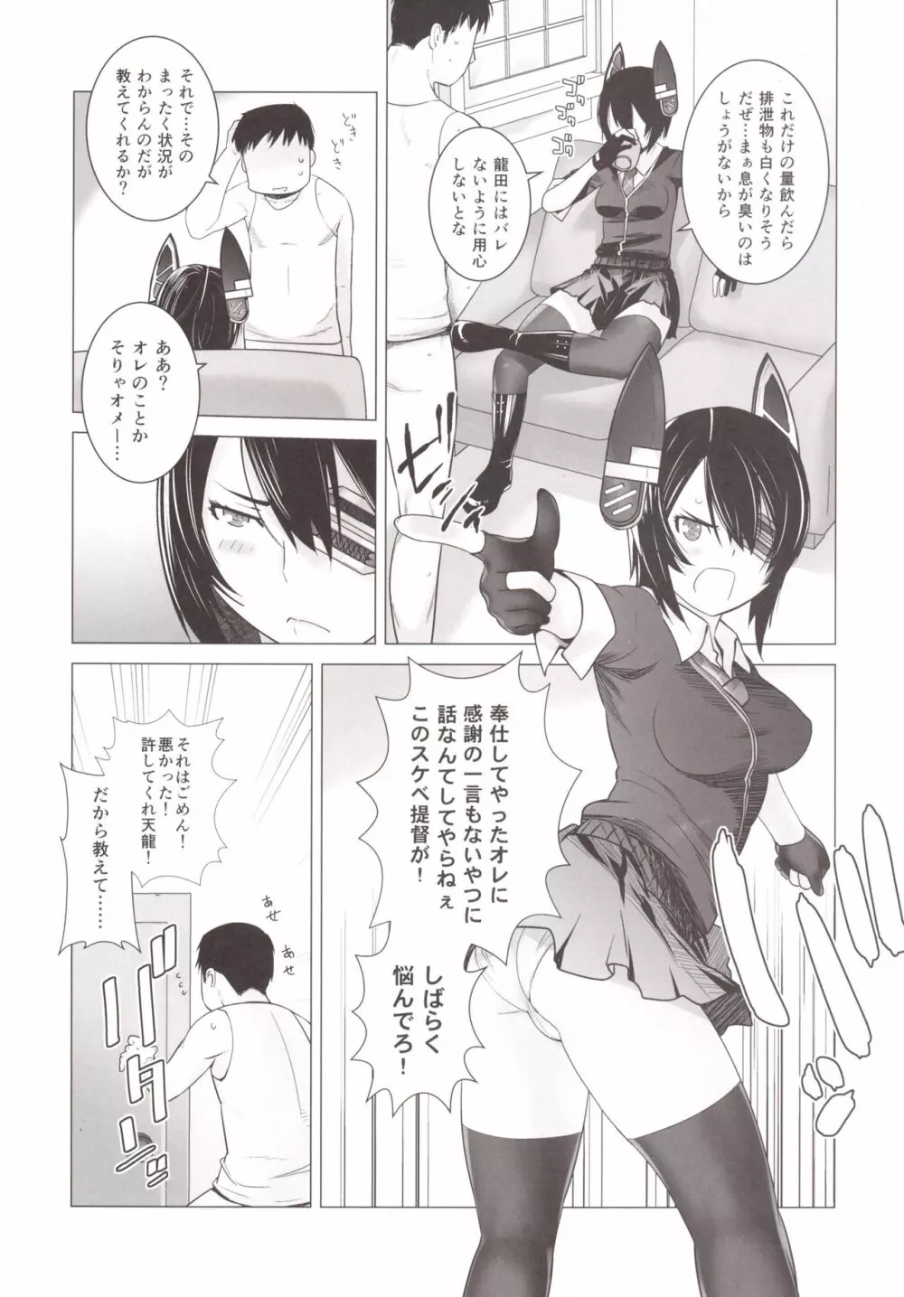 天龍も特訓するぜ! - page9