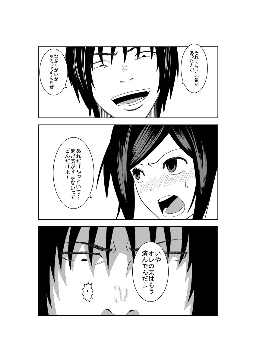 悲劇のヒロインの日常2 - page22