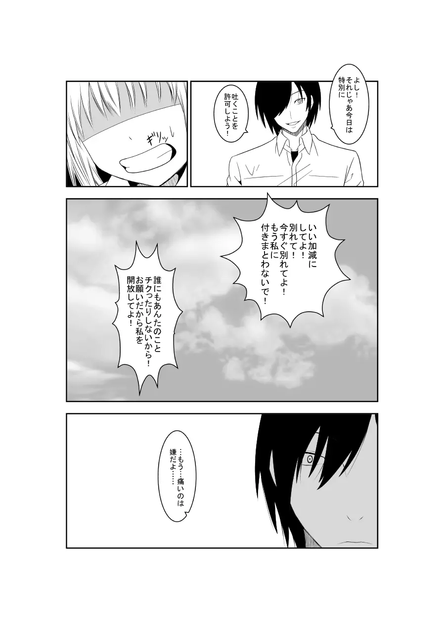 悲劇のヒロインの日常4 - page11