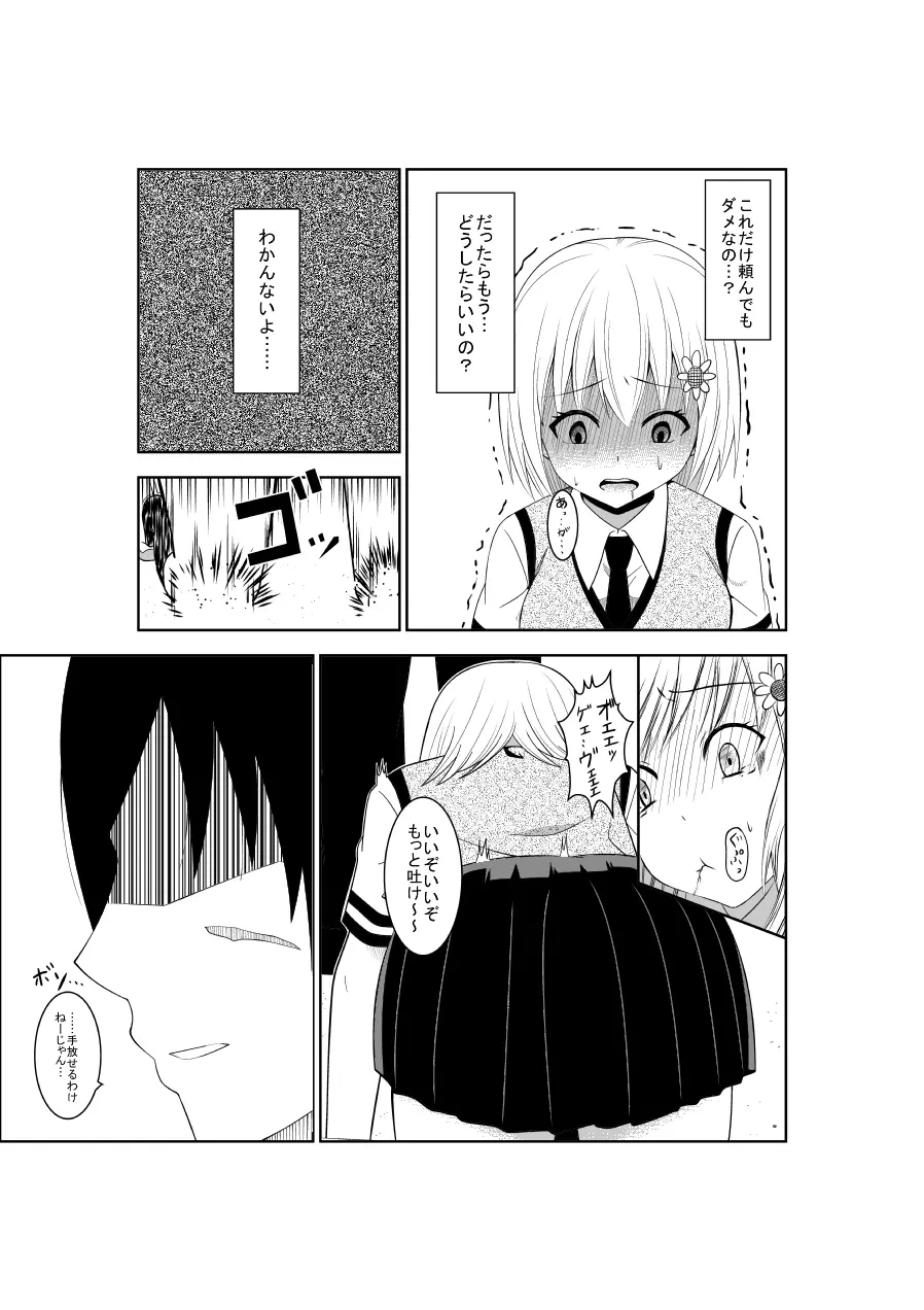 悲劇のヒロインの日常4 - page13