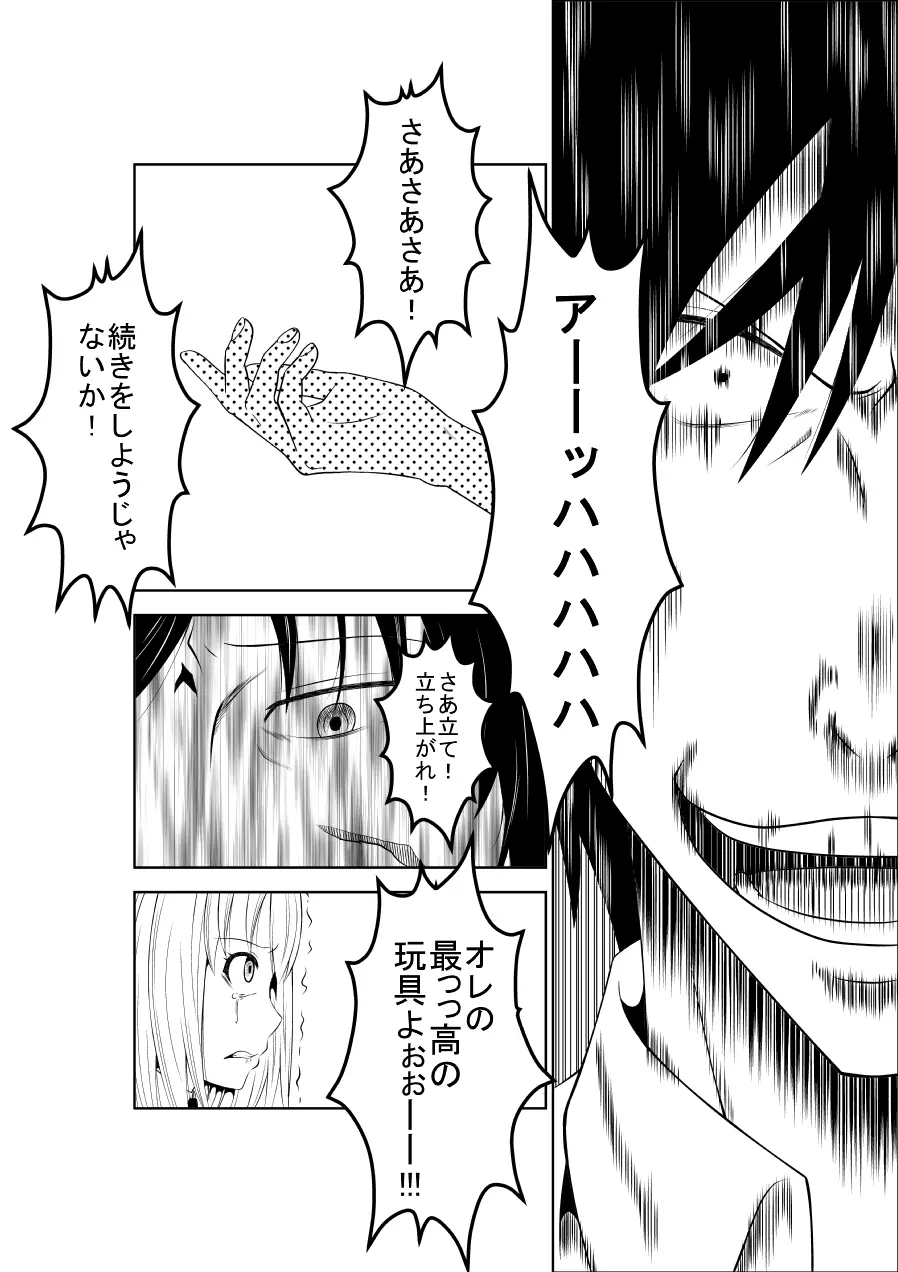悲劇のヒロインの日常4 - page15