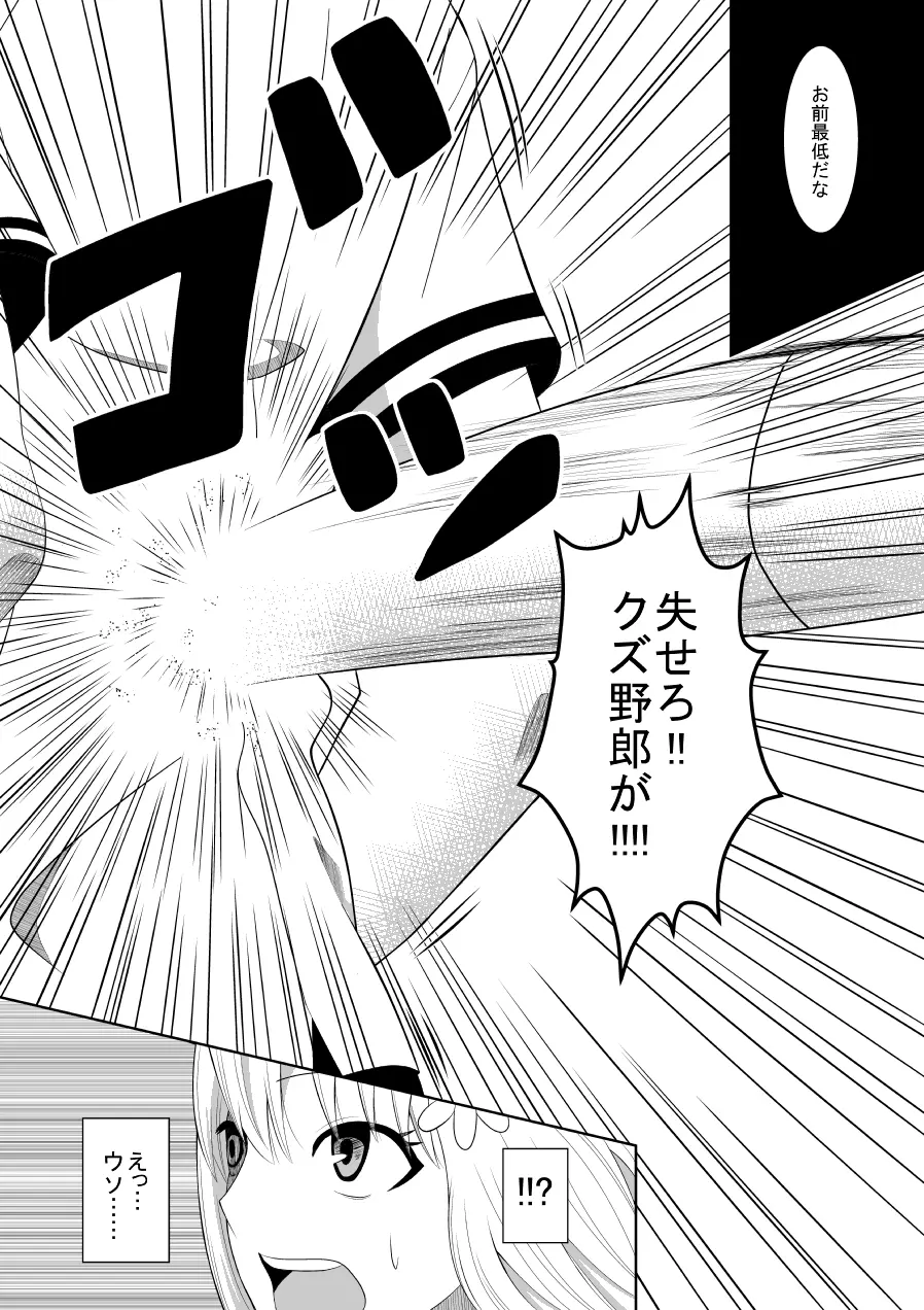 悲劇のヒロインの日常4 - page16