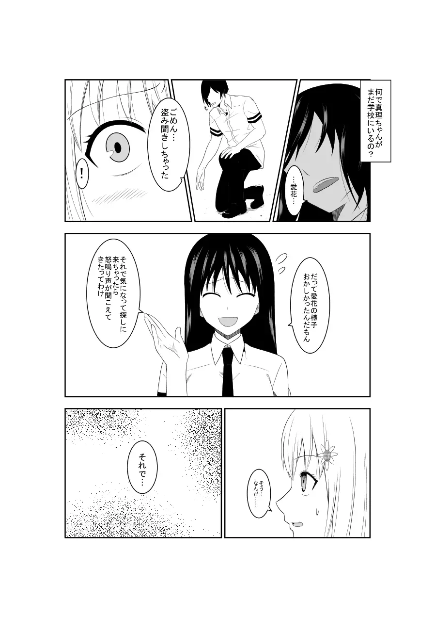 悲劇のヒロインの日常4 - page17