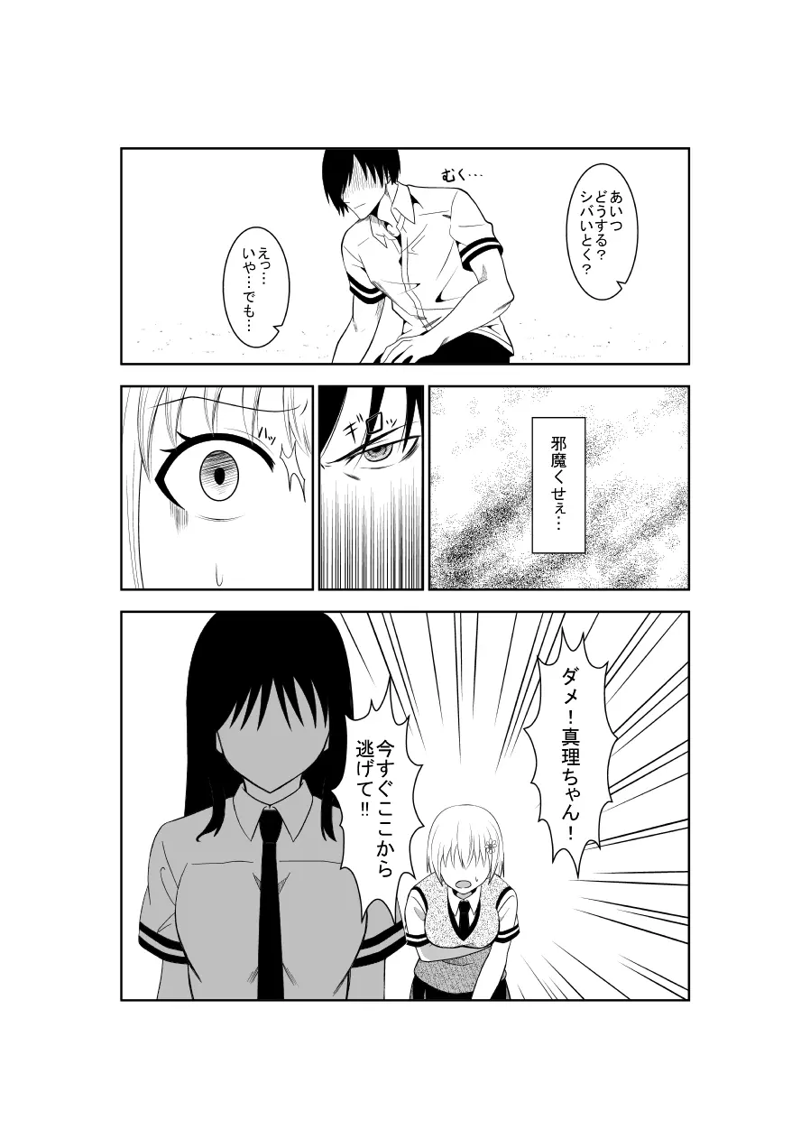 悲劇のヒロインの日常4 - page18
