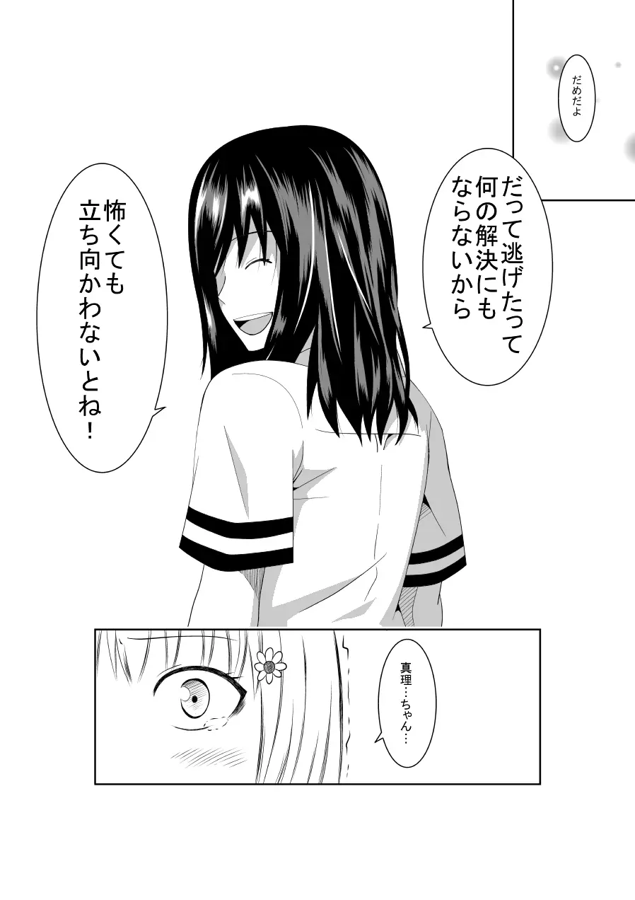 悲劇のヒロインの日常4 - page19