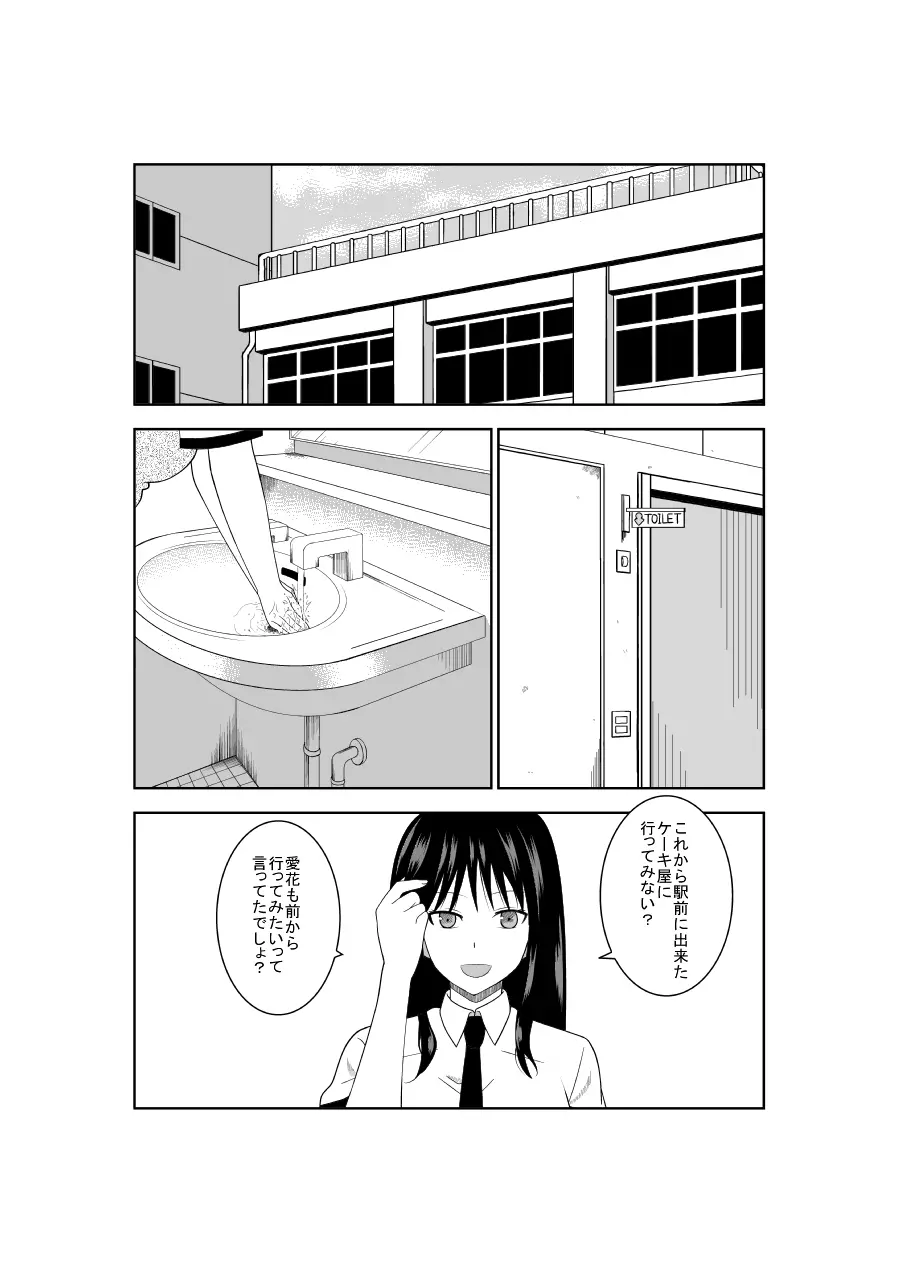 悲劇のヒロインの日常4 - page2
