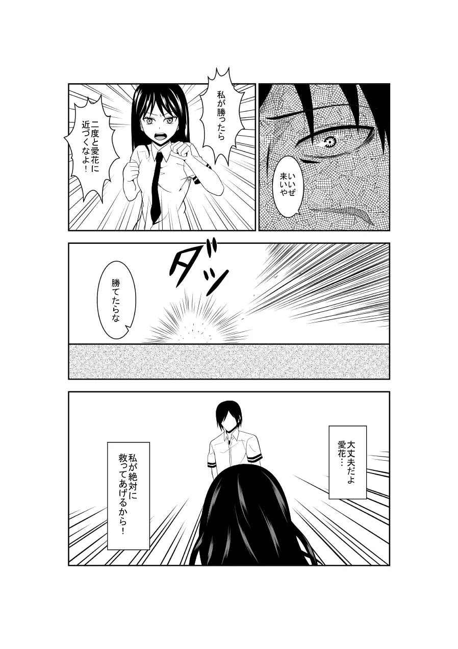 悲劇のヒロインの日常4 - page20