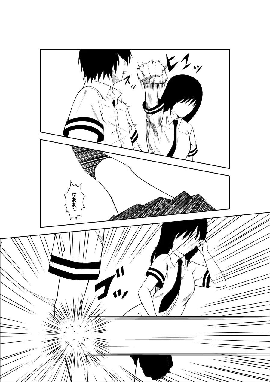 悲劇のヒロインの日常4 - page21