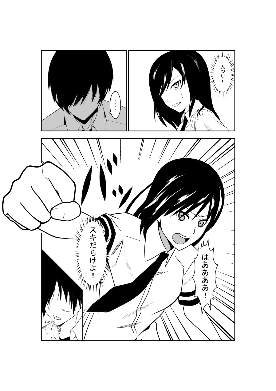 悲劇のヒロインの日常4 - page22