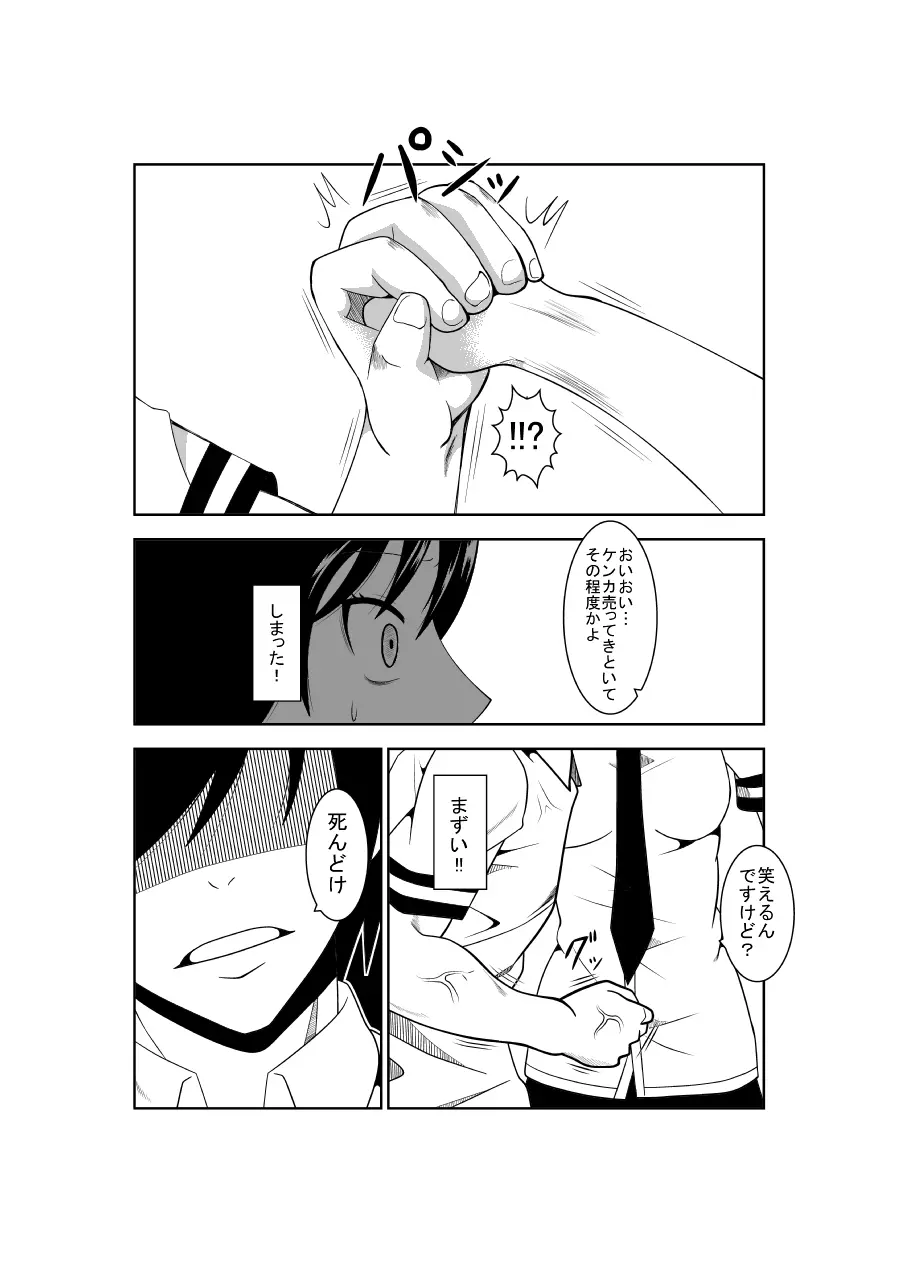 悲劇のヒロインの日常4 - page23