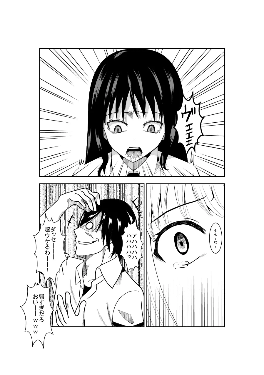 悲劇のヒロインの日常4 - page26