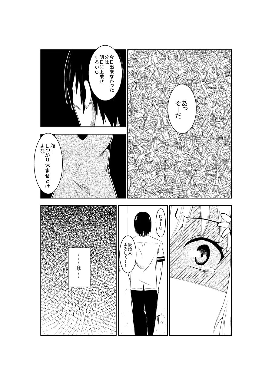 悲劇のヒロインの日常4 - page28