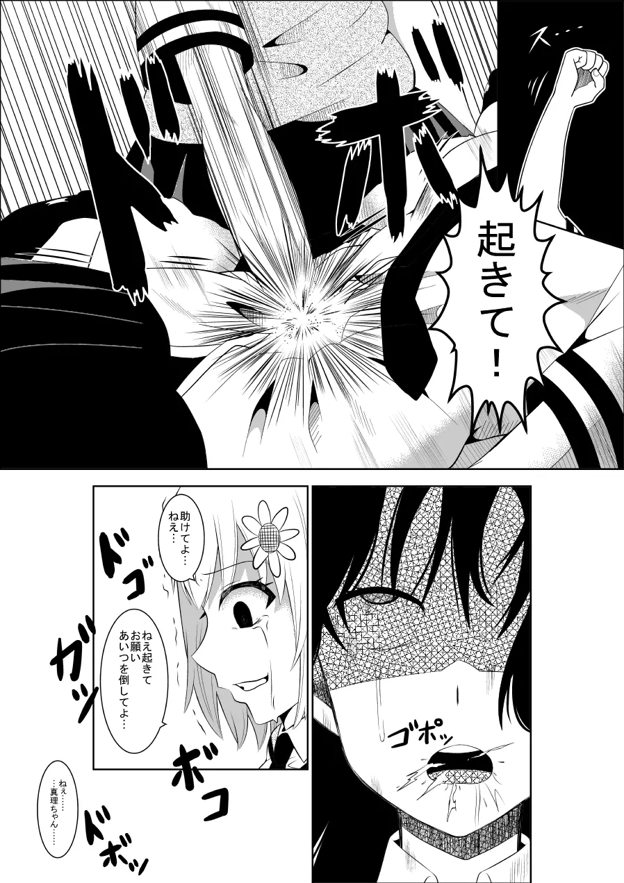 悲劇のヒロインの日常4 - page29