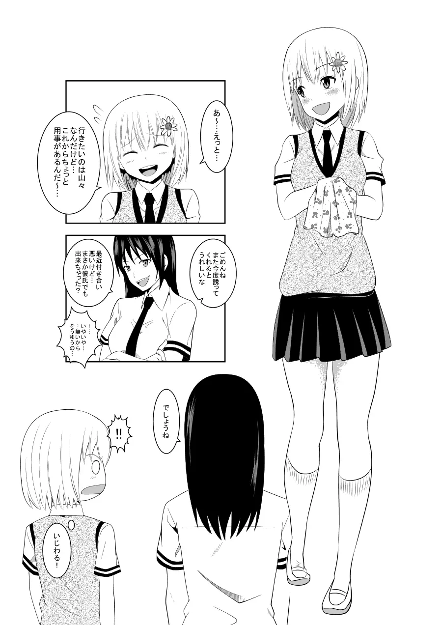 悲劇のヒロインの日常4 - page3