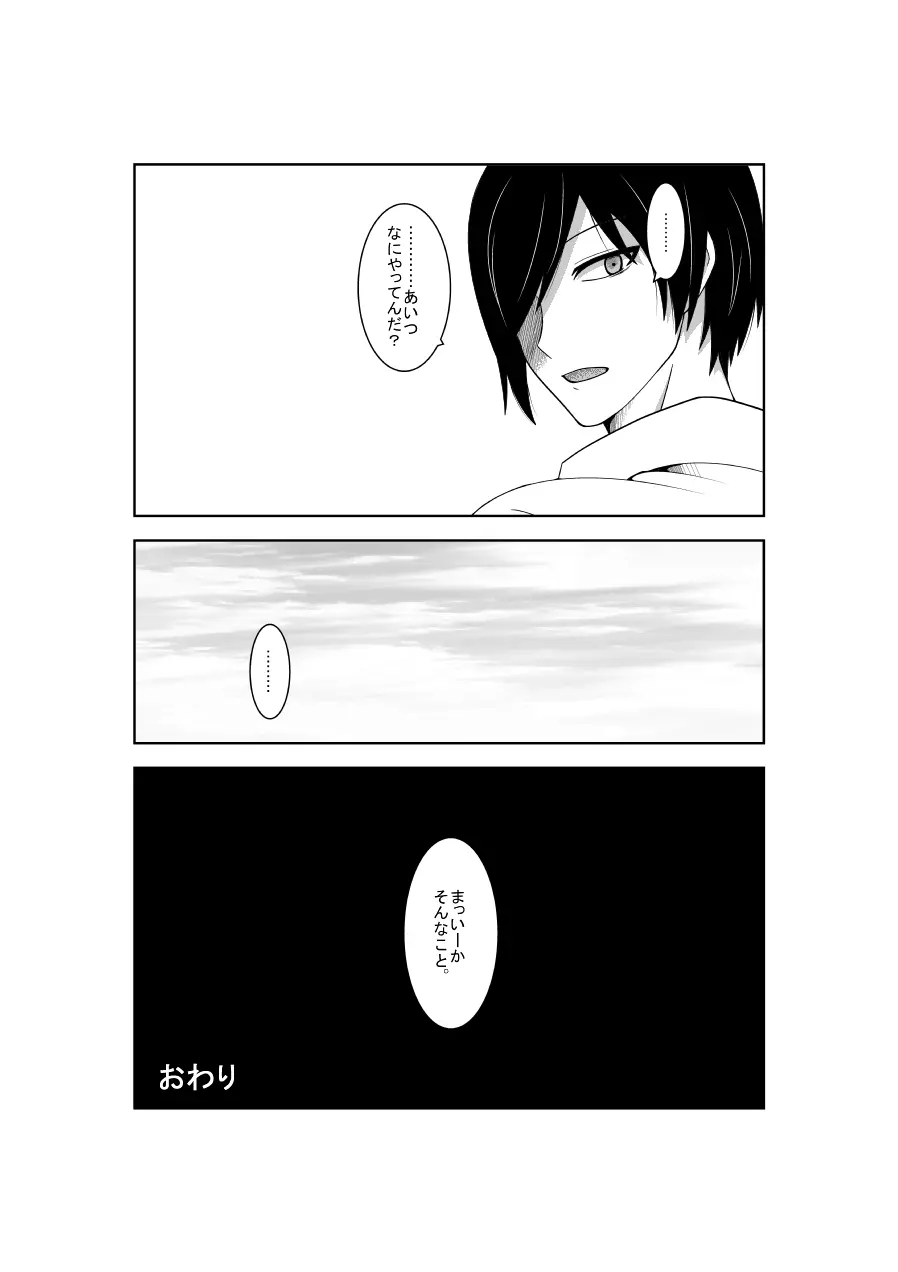 悲劇のヒロインの日常4 - page30