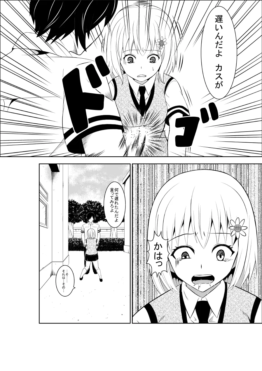 悲劇のヒロインの日常4 - page5
