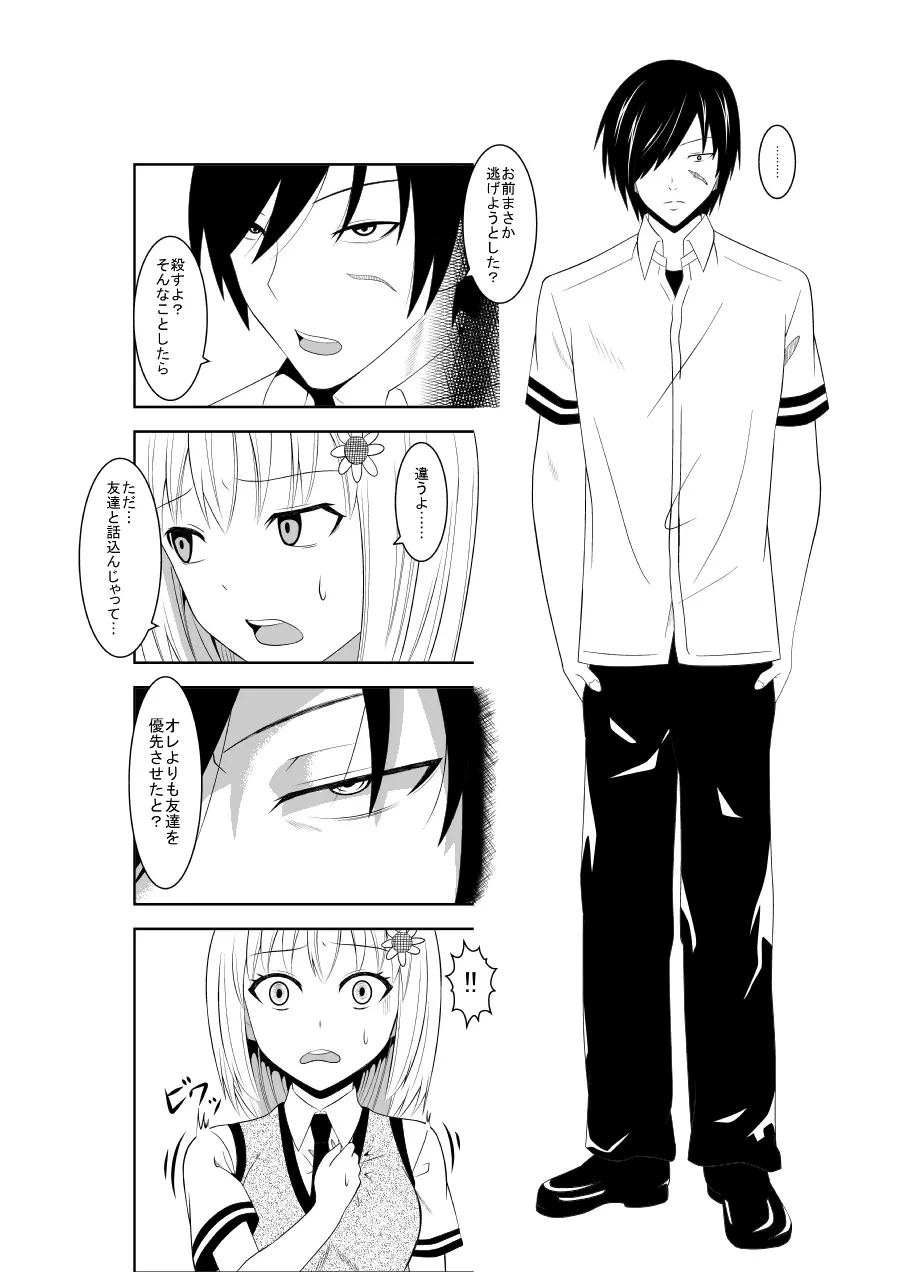 悲劇のヒロインの日常4 - page6