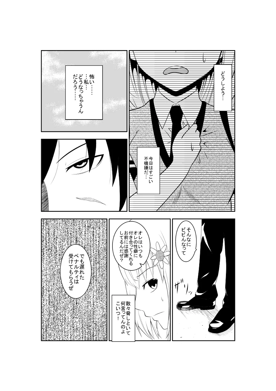 悲劇のヒロインの日常4 - page7