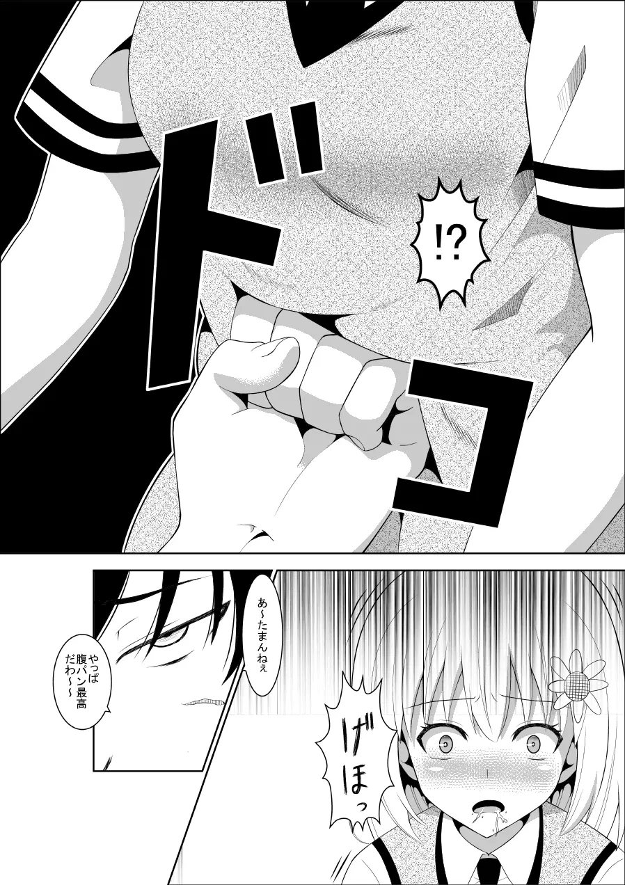 悲劇のヒロインの日常4 - page8