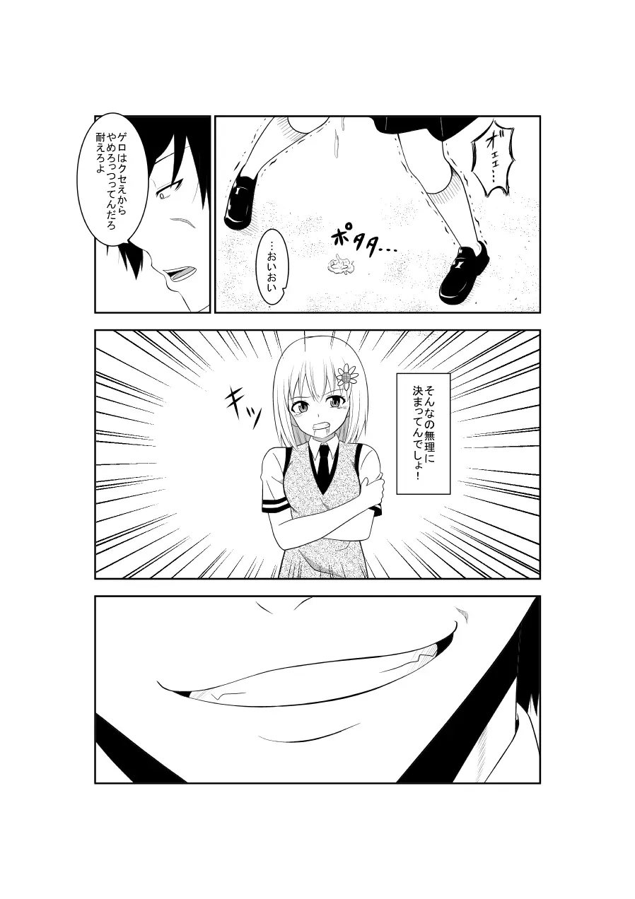 悲劇のヒロインの日常4 - page9